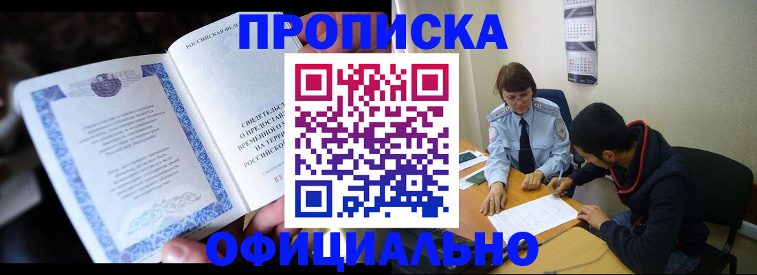 прописка паспорт в Копейске