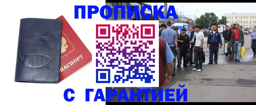прописка законно в Копейске