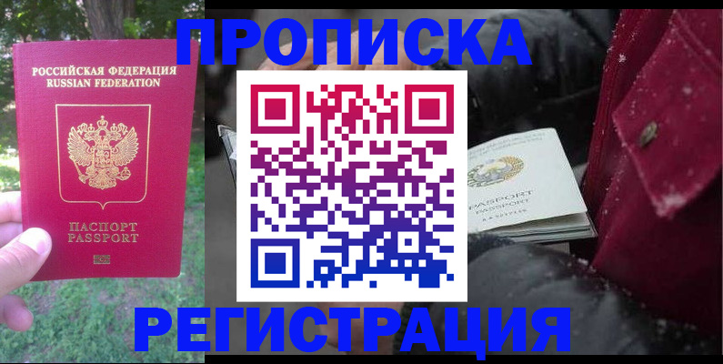 прописка для военкомата в Копейске