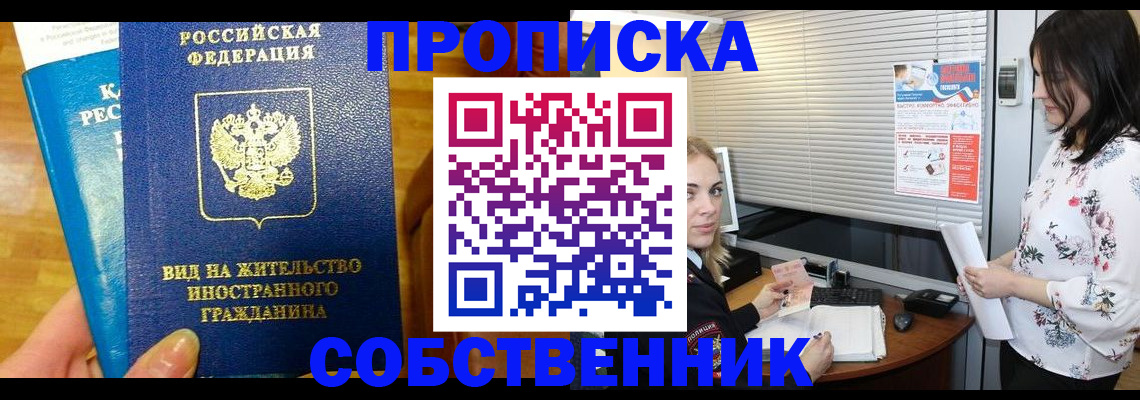 где прописаться в Копейске