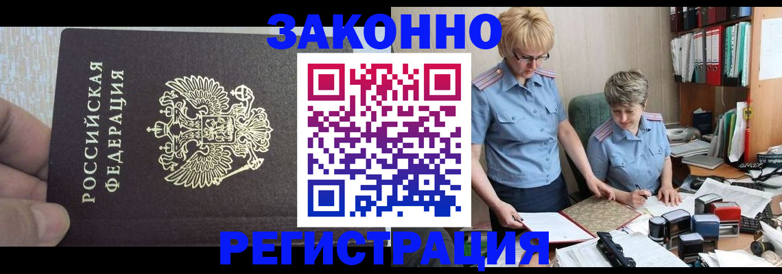 прописка в Копейске