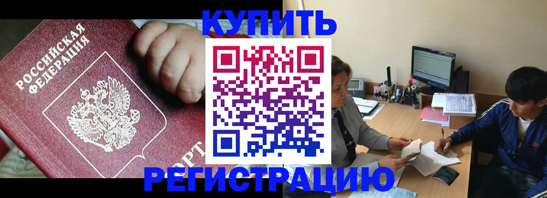 временная регистрация в Копейске