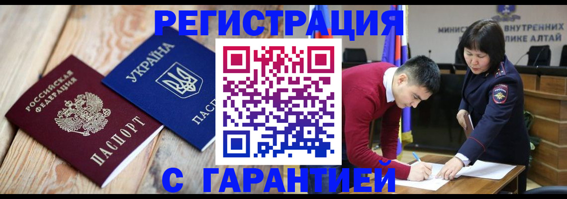 прописка для работы в Копейске